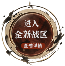 进入全新战区