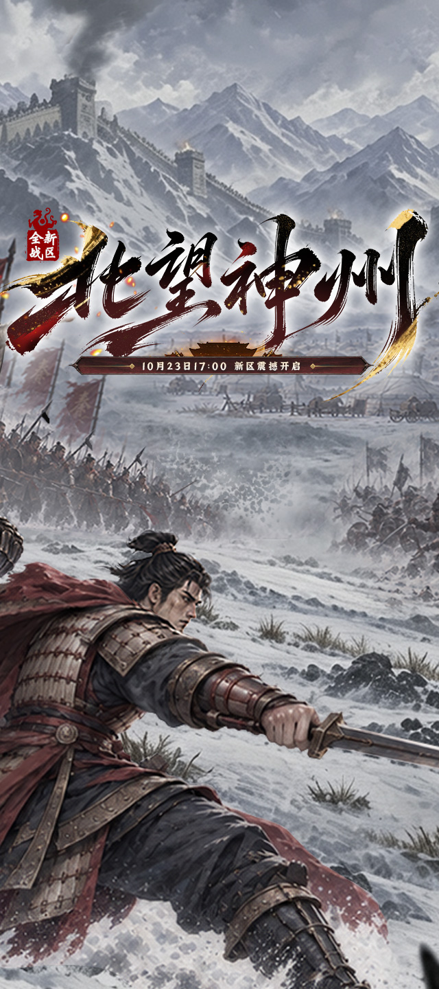 北望神州
